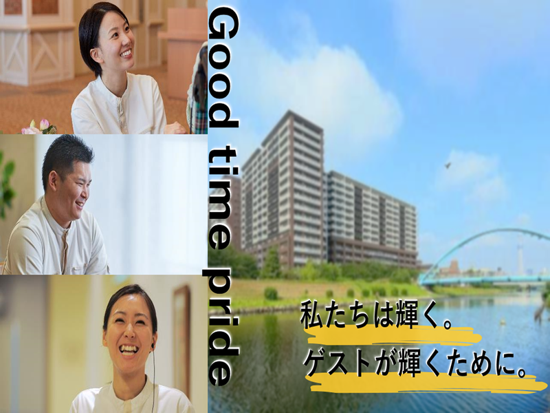 グッドタイムリビング株式会社