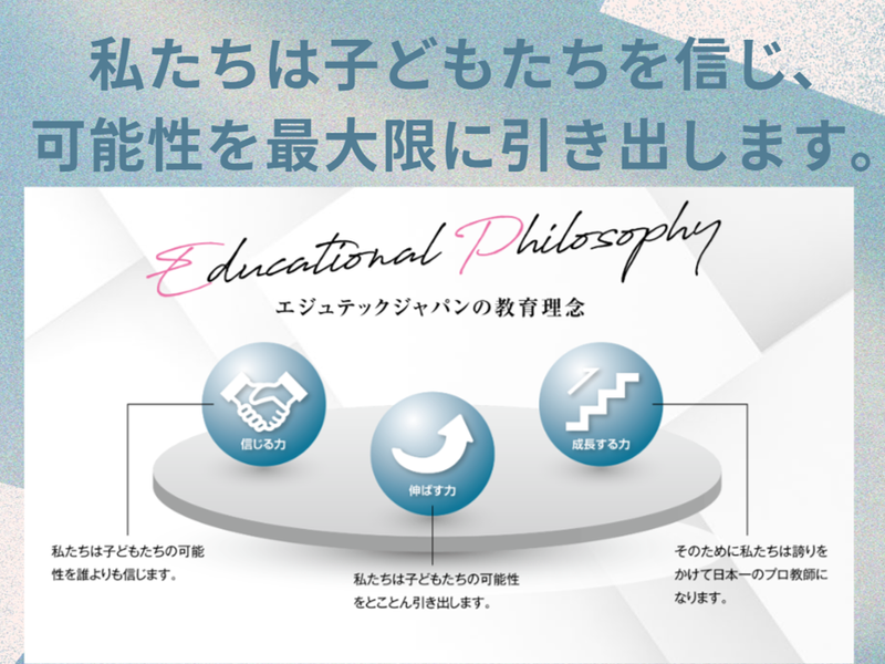 株式会社エジュテックジャパン