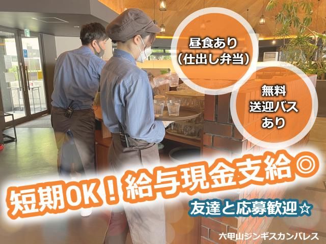 六甲山観光株式会社のアルバイト・バイト求人情報-02