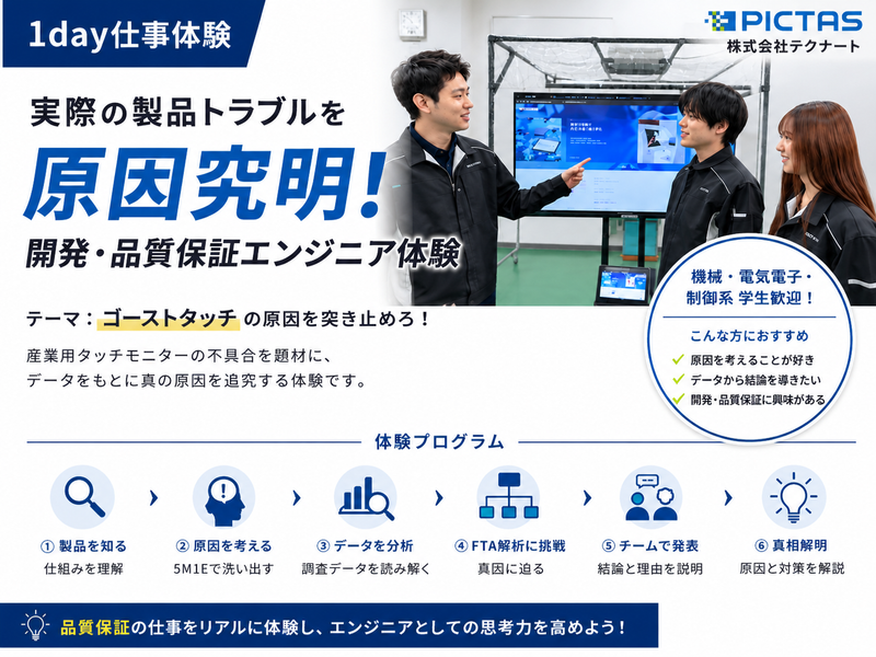 開発職・品質保証エンジニアの「原因究明」を体験しよう!