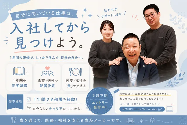 アイサービス株式会社 本社の求人・転職情報