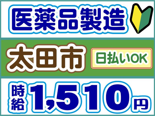 株式会社ロフティー 太田支店のアルバイト・バイト求人情報-42