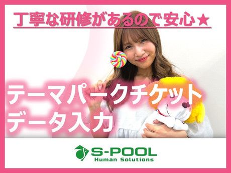 株式会社エスプールヒューマンソリューションズのアルバイト・バイト求人情報-02