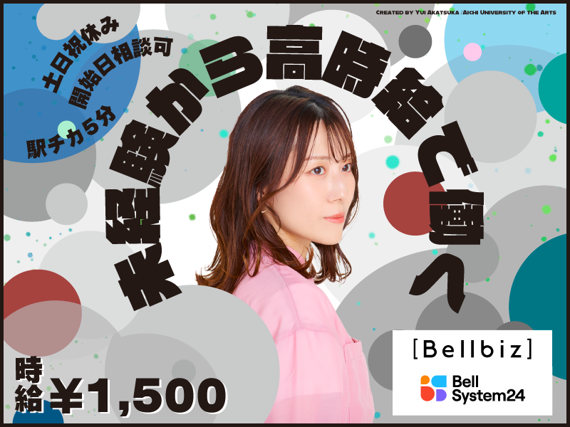 株式会社ベルシステム24の求人・転職情報