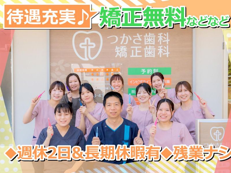 つかさ歯科・矯正歯科のアルバイト・バイト求人情報-02