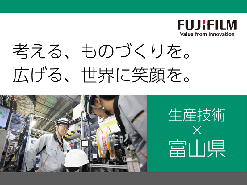 【技術系・富山県】5Days 生産技術職の各コース体験