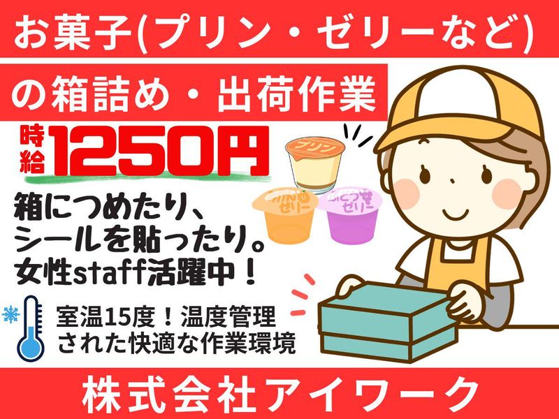 株式会社アイワーク　福岡市博多区博多駅南のアルバイト・バイト求人情報-12