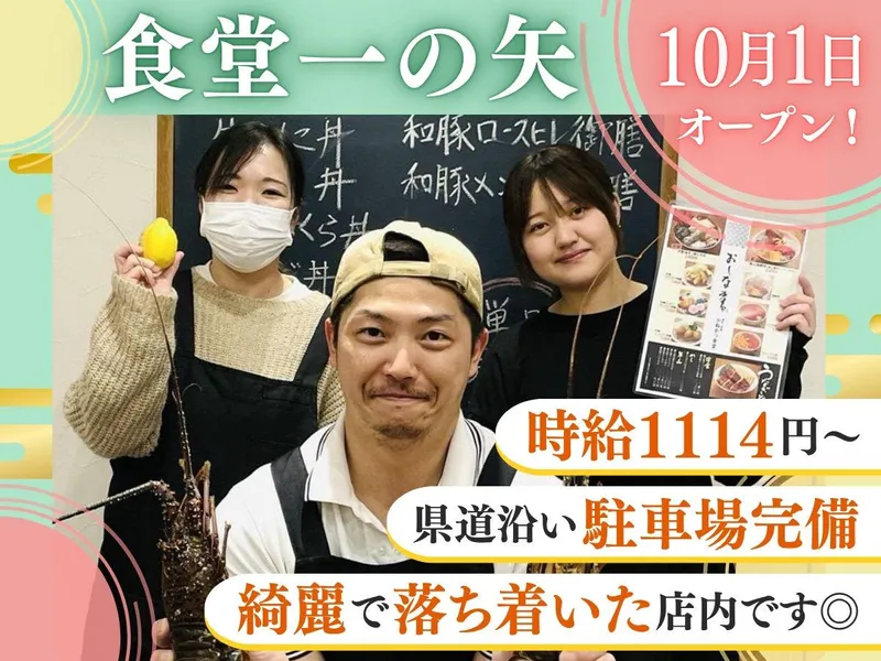 株式会社CNV　食堂　一の矢のアルバイト・バイト求人情報
