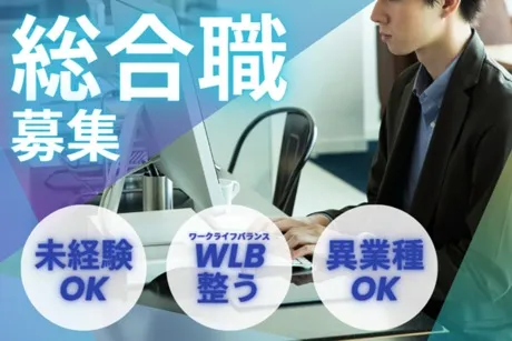 株式会社トーショー　本社1階のアルバイト・バイト求人情報