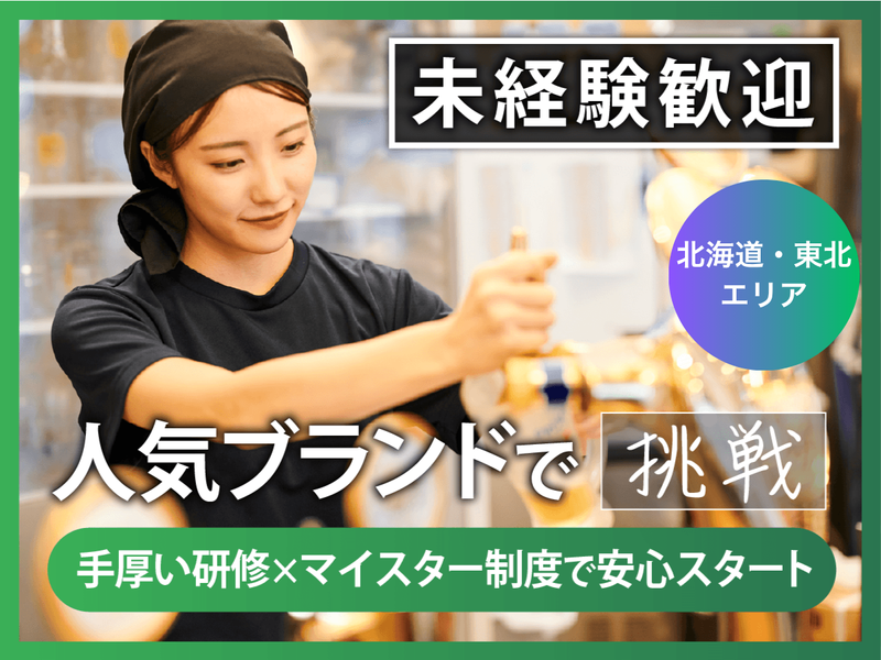 株式会社ホットランドホールディングス