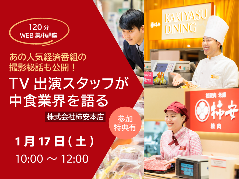 株式会社柿安本店