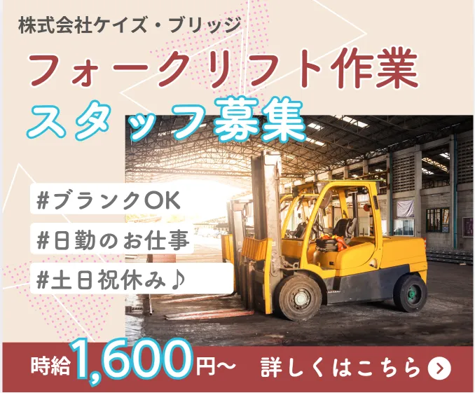 株式会社ケイズ・ブリッジのアルバイト・バイト求人情報-01