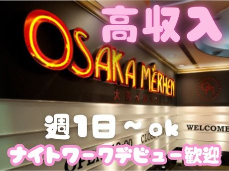 大阪ﾒﾙﾍﾝ　梅田のアルバイト・バイト求人情報-29