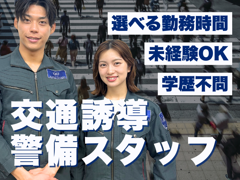 アルファガード株式会社の求人・転職情報