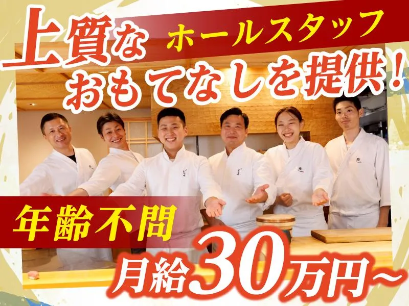 すし　いなせのアルバイト・バイト求人情報-09