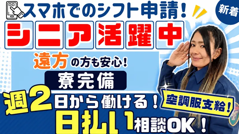 新三洋警備保障株式会社　葛飾基地局のアルバイト・バイト求人情報-12