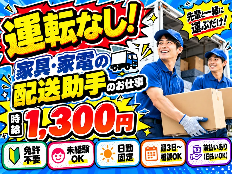 株式会社ロフティーのアルバイト・バイト求人情報