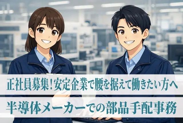 株式会社イーマックス・サプライ 彦根事業所の求人・転職情報