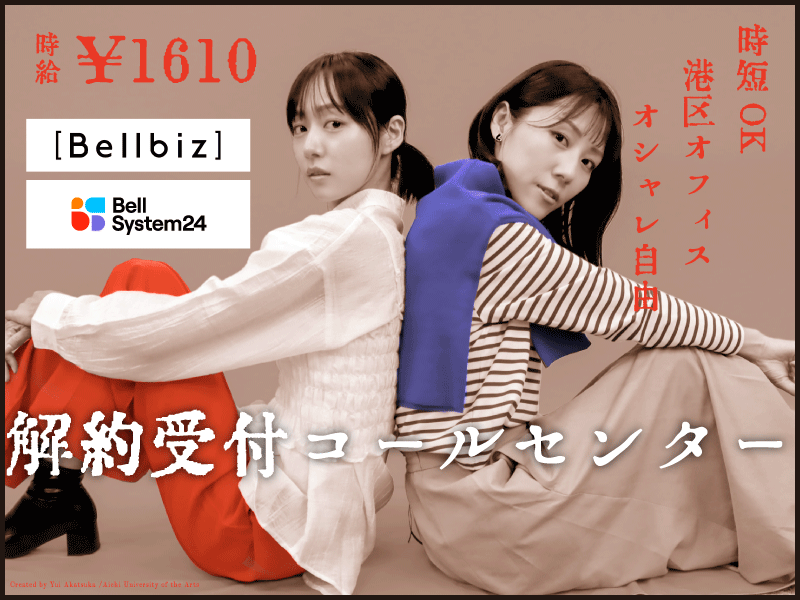 株式会社ベルシステム24の求人・転職情報