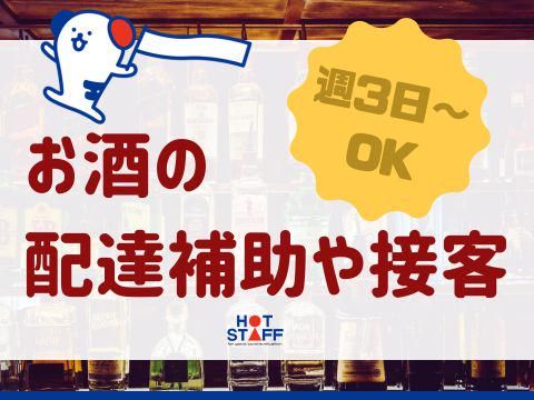 株式会社ホットスタッフ安芸(665)のアルバイト・バイト求人情報-02