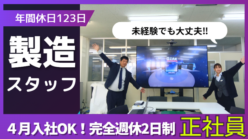 オザック精工株式会社の求人・転職情報