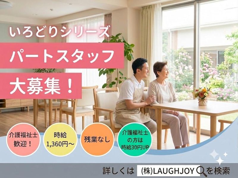 サービス付き高齢者向け住宅 いろどり東住吉のアルバイト・バイト求人情報-04