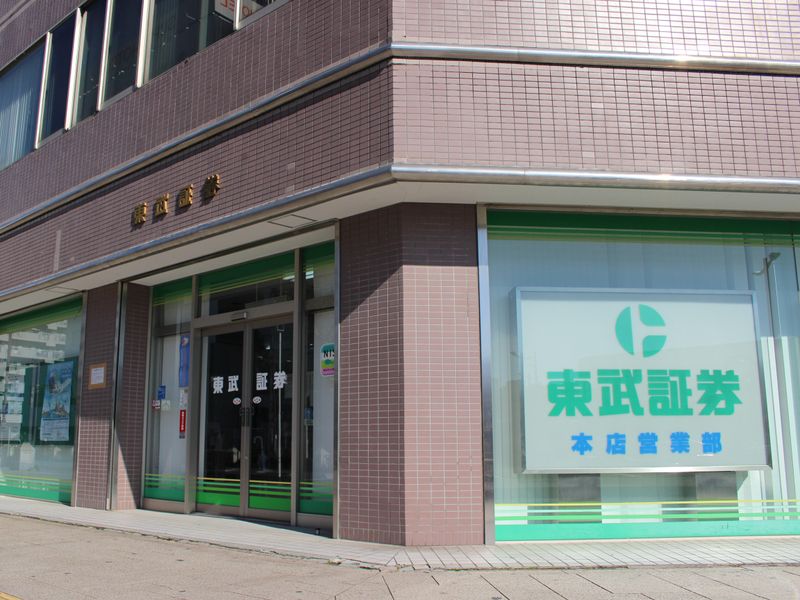 東武証券株式会社