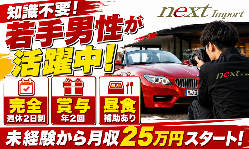 株式会社ｎｅｘｔの求人・転職情報