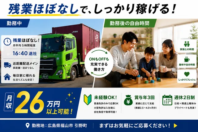 東福山合同通運株式会社