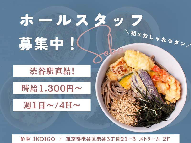 酢重 Indigo 渋谷《渋谷ストリーム内》のアルバイト・バイト求人情報-02