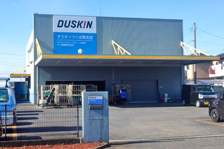 ダスキンつくば南支店の求人・転職情報