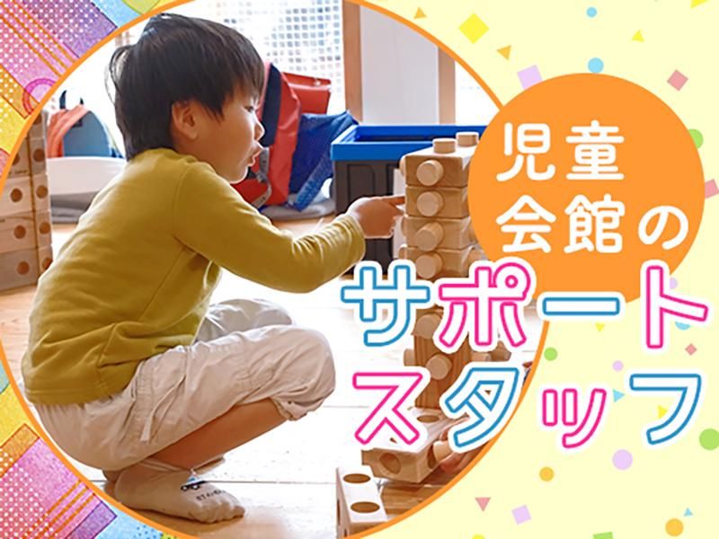 平岡中央小ミニ児童会館、他