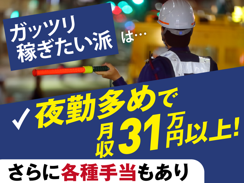 株式会社セントラルサポート/船橋市の現場のアルバイト・バイト求人情報-03