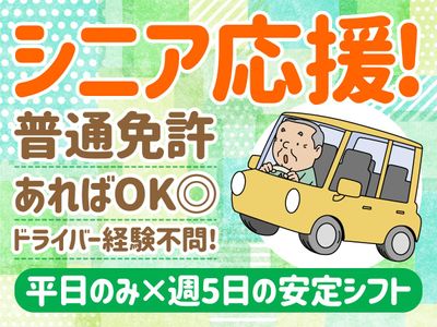 兵庫県 神戸市 東灘区のドライバー 週2〜3の求人 | Indeed (インディード)