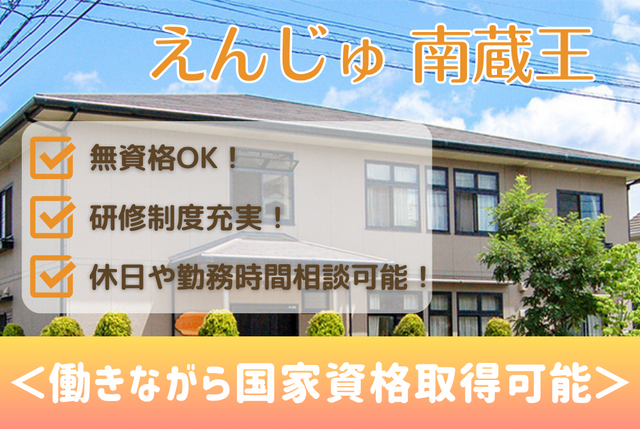 医療法人社団　ひがしの会の求人・転職情報