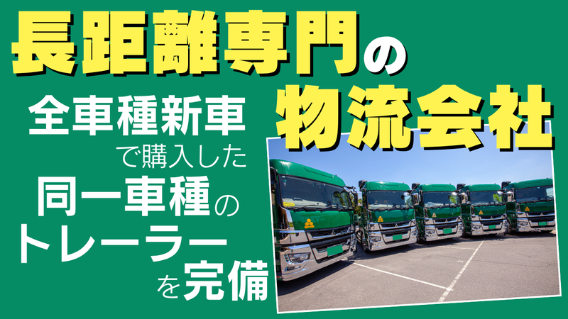 大隅運輸有限会社のアルバイト・バイト求人情報-03