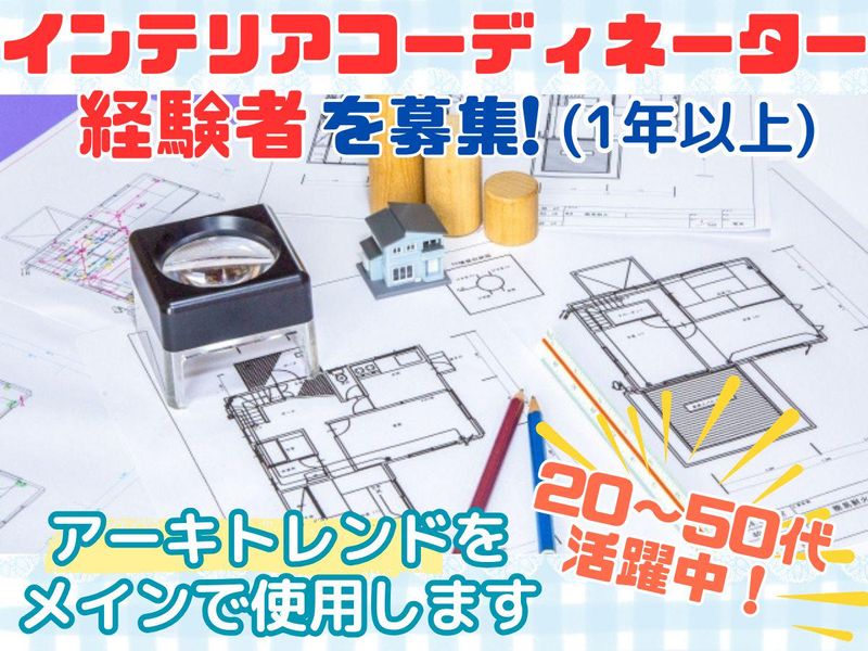 鬼丸ホーム株式会社の求人・転職情報