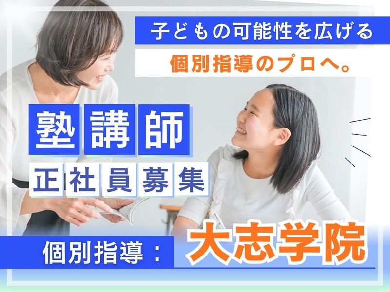 有限会社耕知塾の求人・転職情報