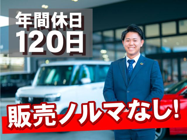 株式会社ホンダカーズ埼玉北の求人・転職情報