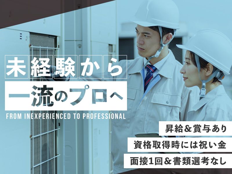 株式会社都テクノスの求人・転職情報