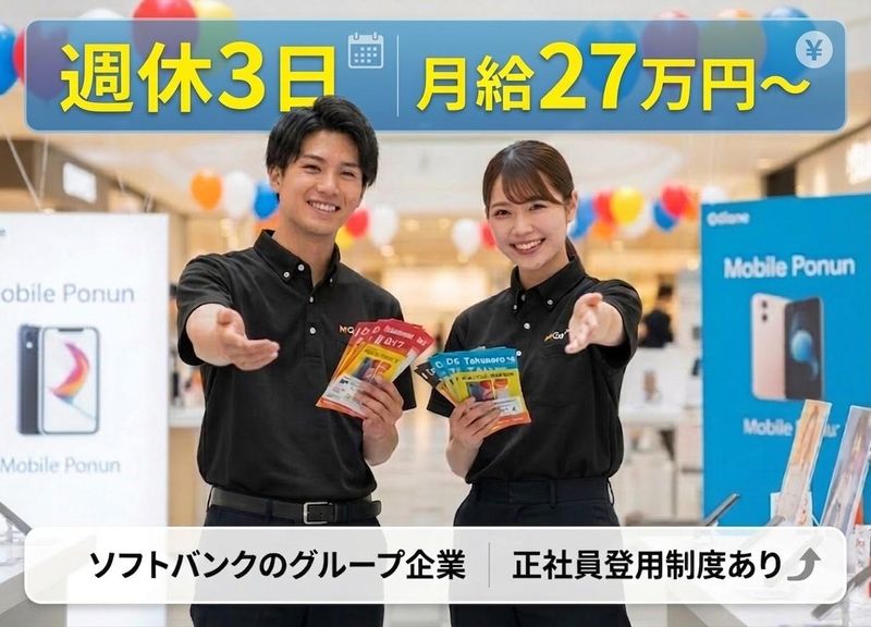 ＳＢモバイルサービス株式会社の求人・転職情報