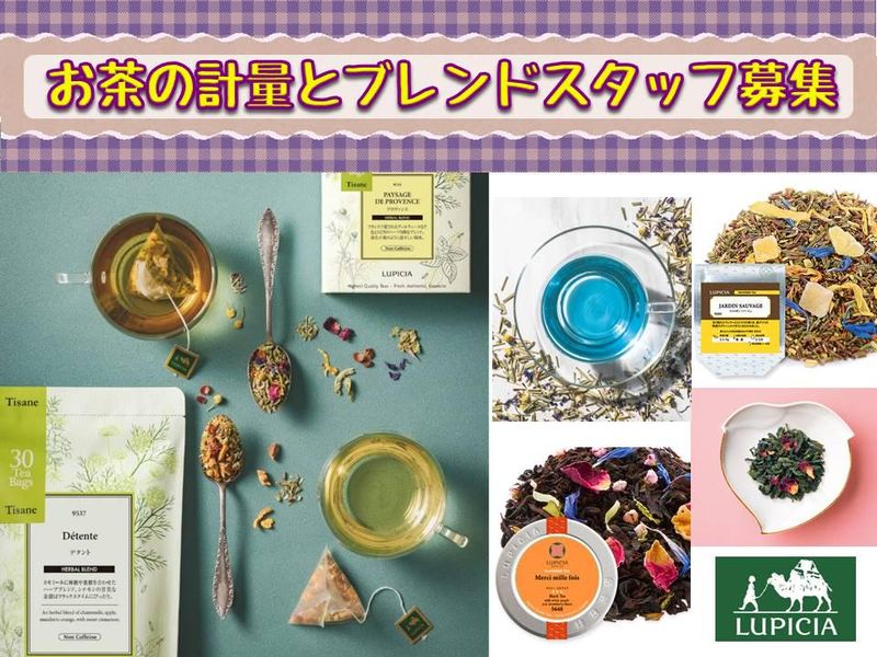 株式会社ルピシア宇都宮工場のアルバイト・バイト求人情報-01