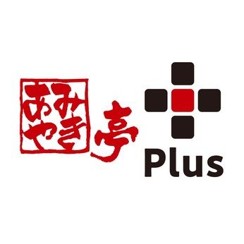 あみやき亭Plus　鵜沼店