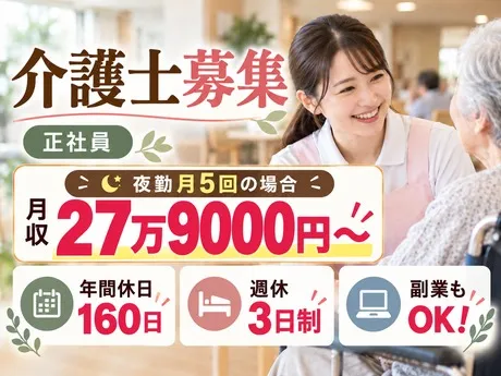特別養護老人ホーム　きずり逢花苑の求人・転職情報