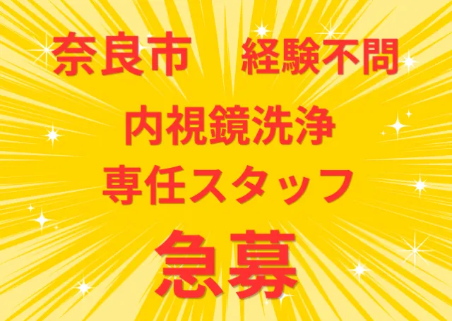 株式会社ルフト・メディカルケア　堺オフィス(奈良サテライト)のアルバイト・バイト求人情報