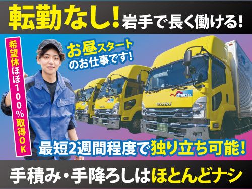 盛運輸株式会社 岩手営業所