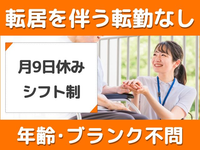 福寿ちがさき甘沼北の求人・転職情報