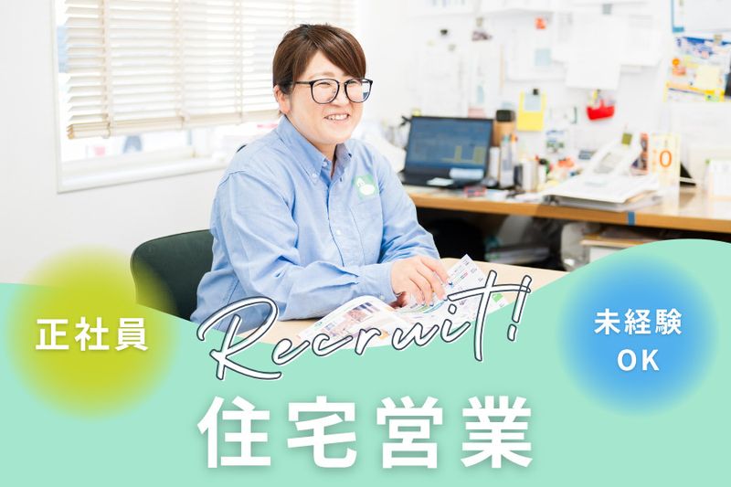 株式会社白石工務店の求人・転職情報