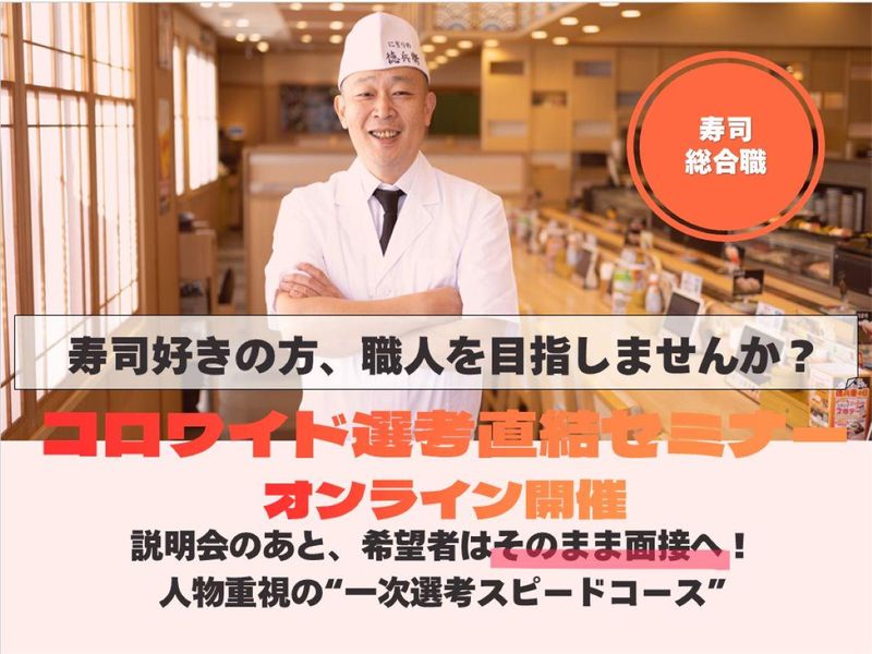 株式会社コロワイド