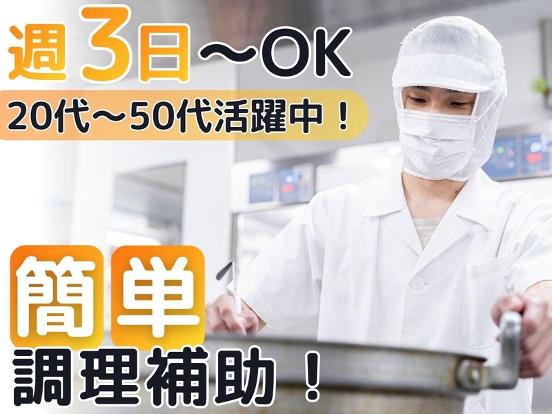 株式会社Nishiki Foods<錦秀苑>/H25のアルバイト・バイト求人情報-03